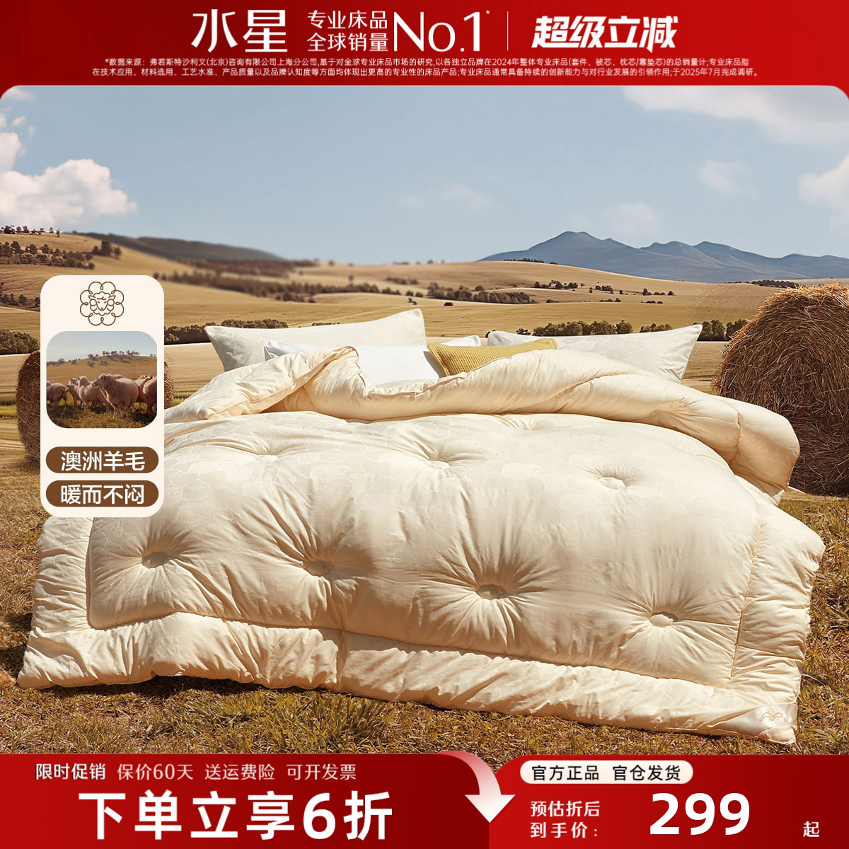 水星家纺羊毛被100%澳洲进口羊毛