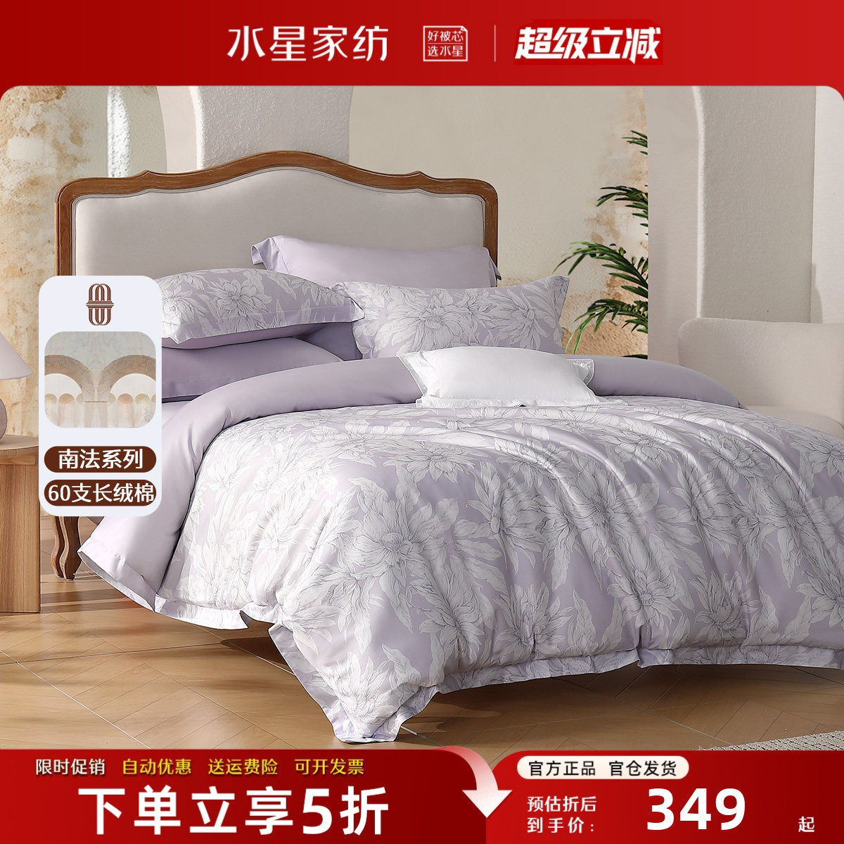 水星家纺60S长绒棉床品四件套A类