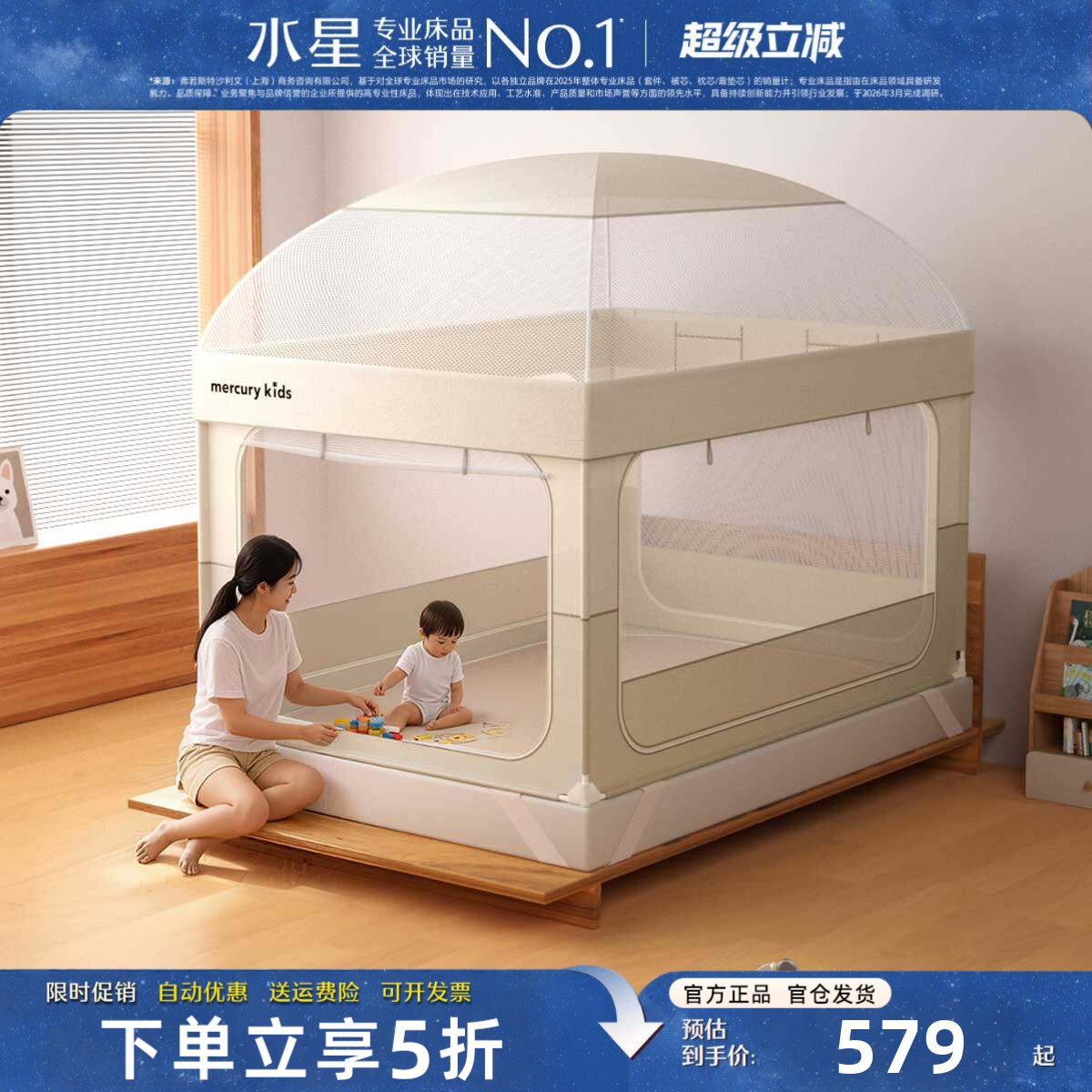 水星家纺防摔围栏婴儿蚊帐蒙古包
