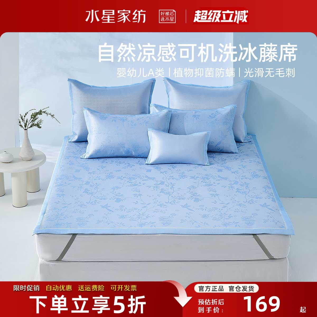 水星家纺A类抑菌冰藤凉席可机洗