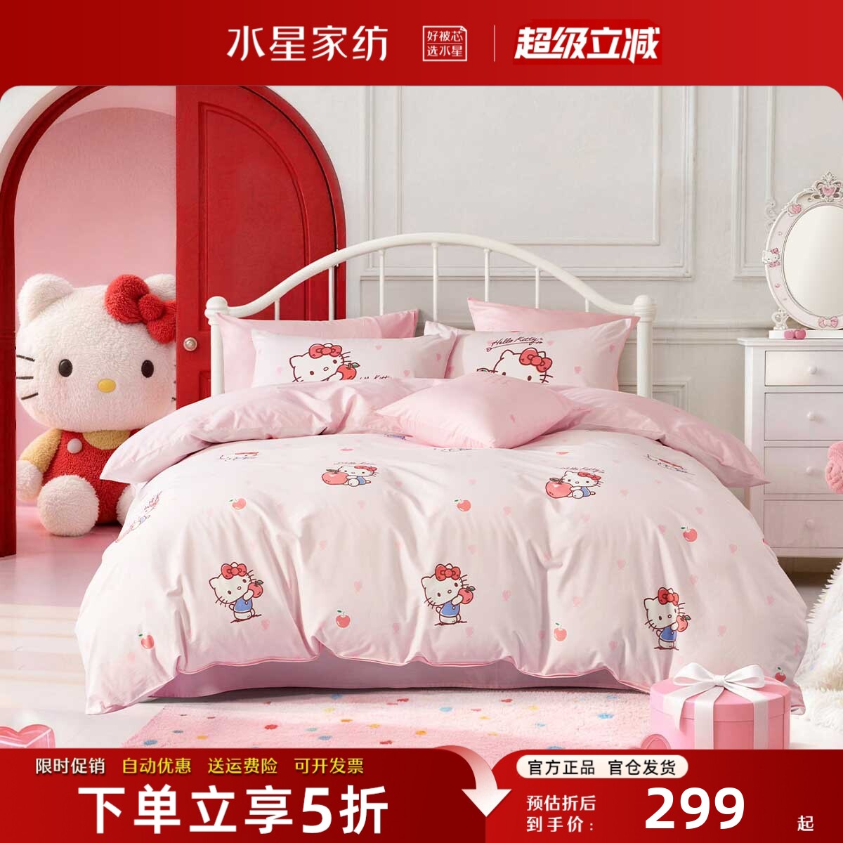 水星家纺母婴A类全棉儿童床品