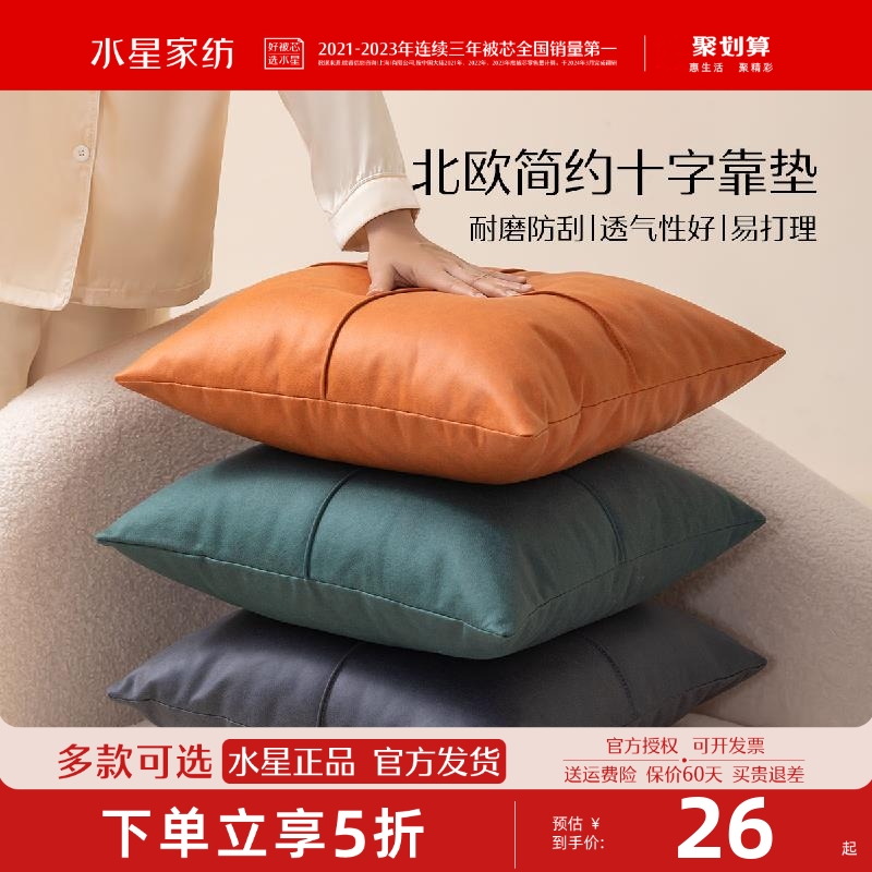 水星家纺靠枕家用沙发抱枕床头汽车座椅腰垫午休枕头新婚床上靠垫