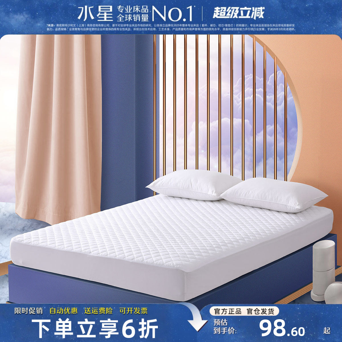 水星家纺抗菌防水床护垫可机洗