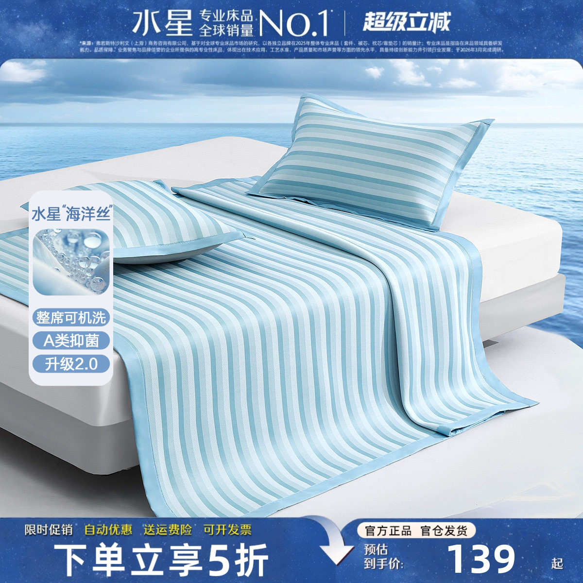 水星家纺凉席套件A类抑菌冰丝席