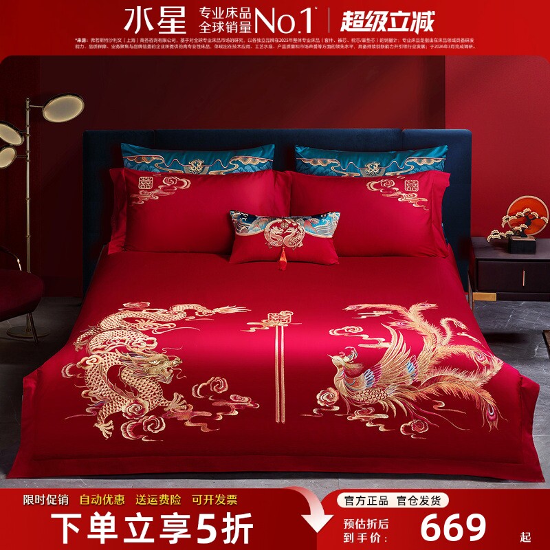 水星家纺全棉结婚床上用品四件套