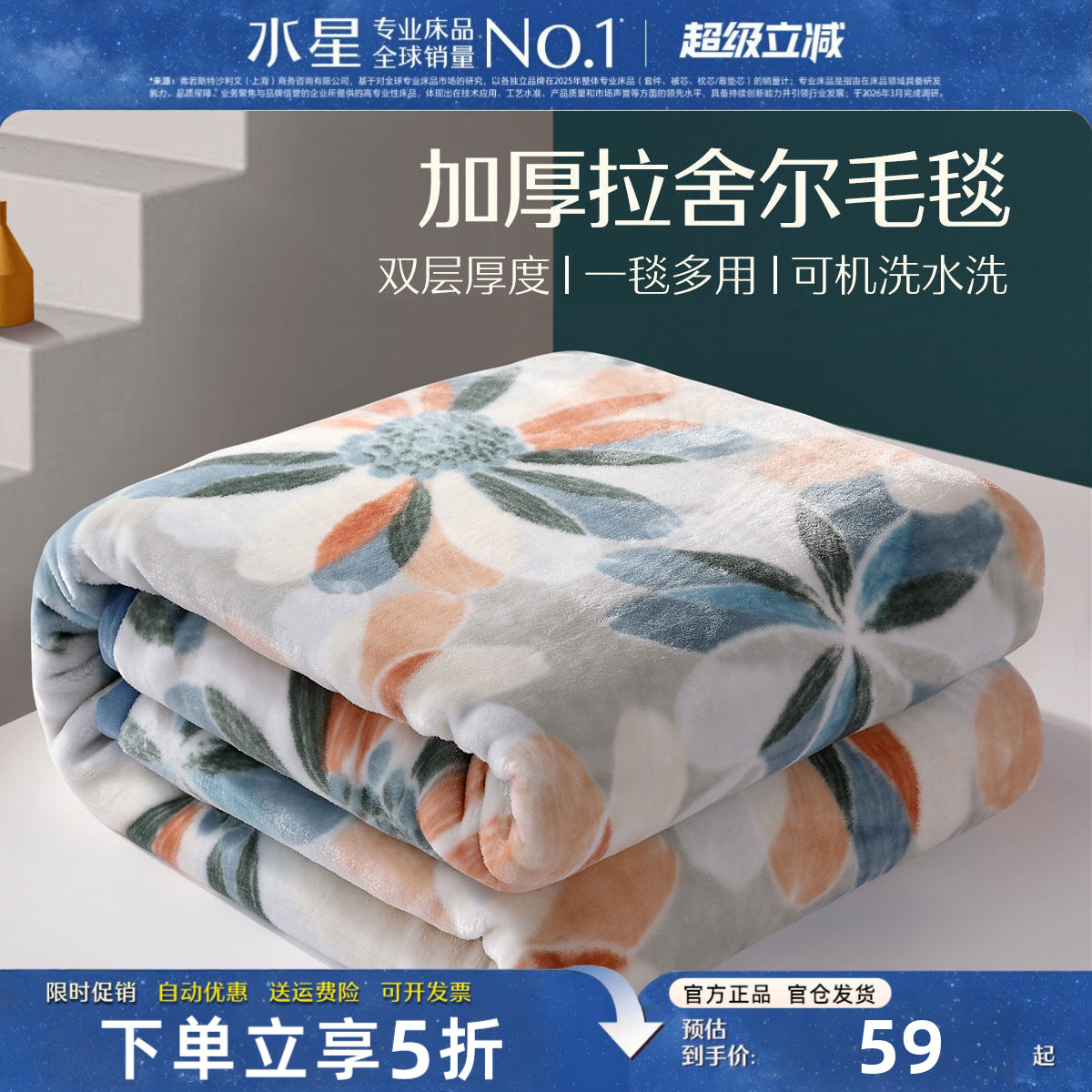 水星家纺毛毯子拉舍尔毯加厚盖毯