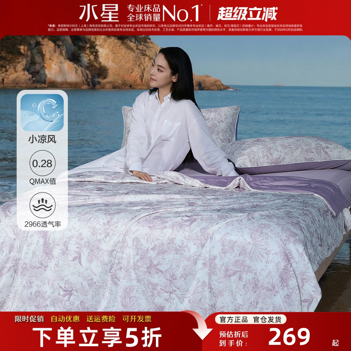 水星家纺夏凉被A类抑菌凉感亲肤
