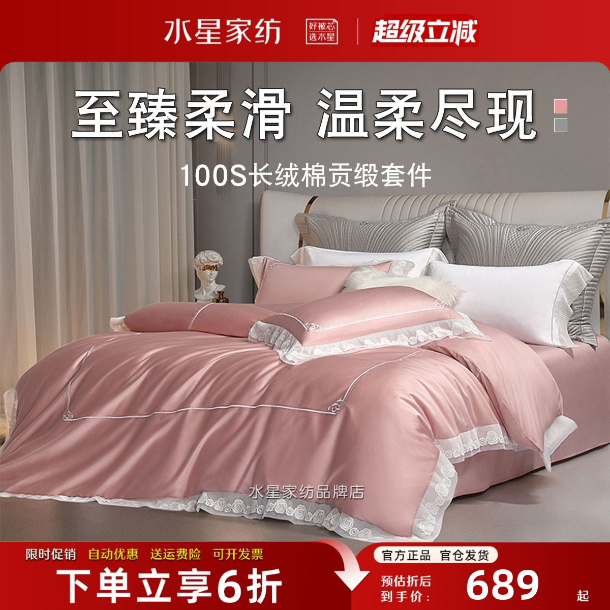 水星家纺100S新疆长绒棉轻奢床品