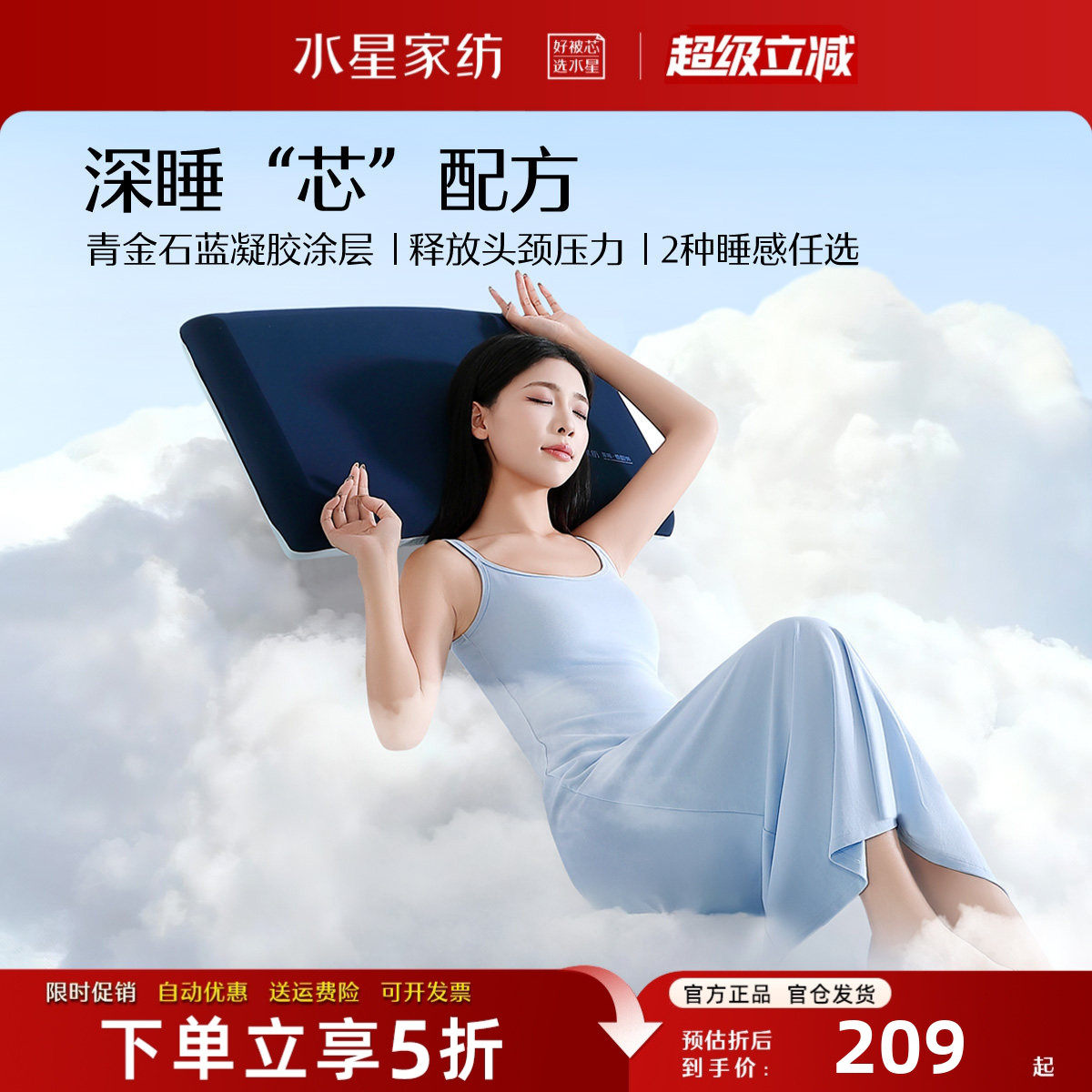 水星家纺慢回弹记忆枕深睡枕pro