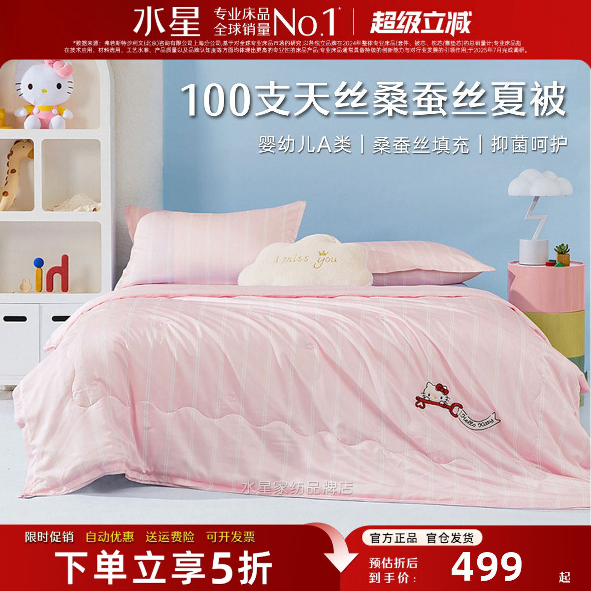 水星家纺桑蚕丝被A类儿童夏被100支天丝凉感被子抑菌薄被芯夏凉被