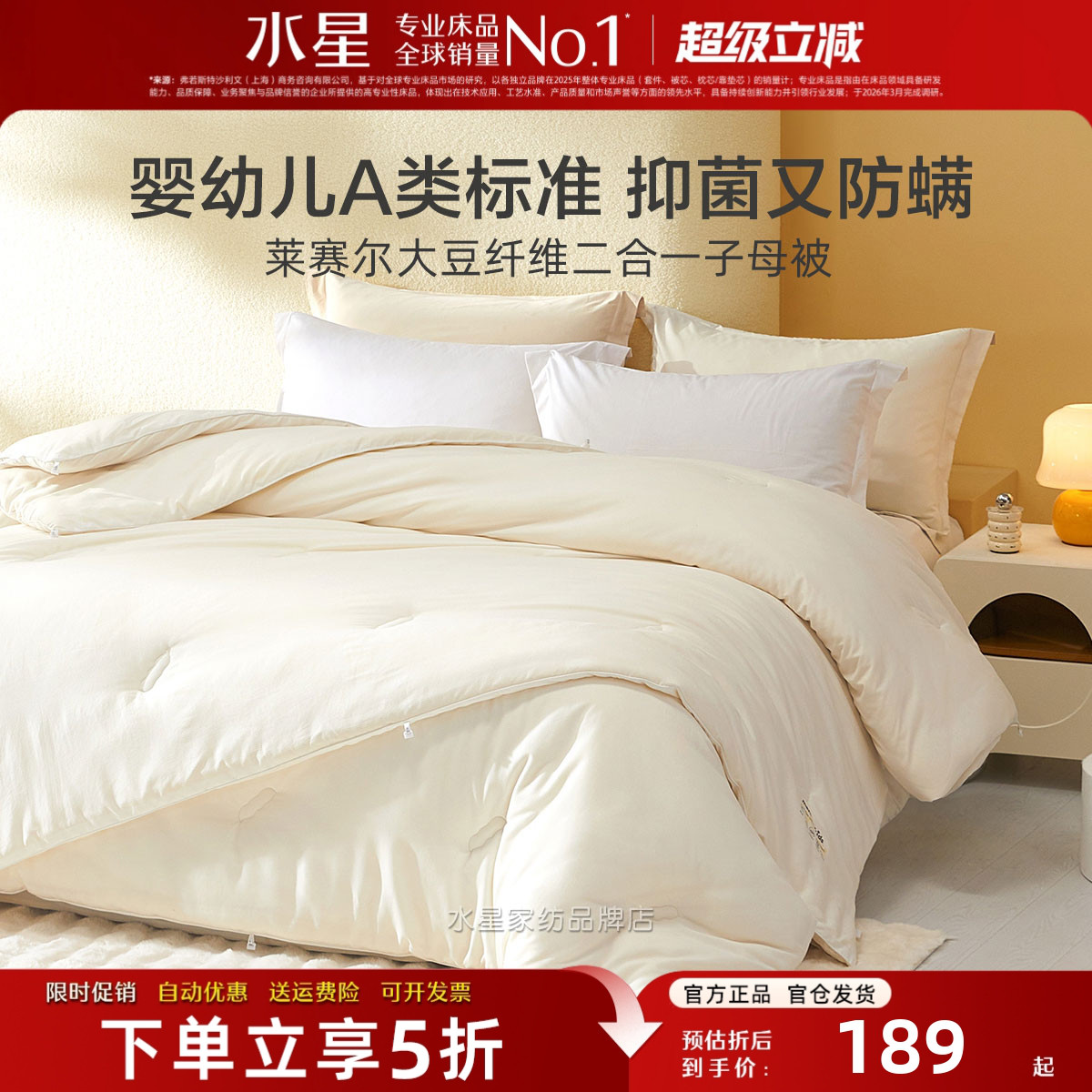 水星家纺二合一被母婴A类儿童被