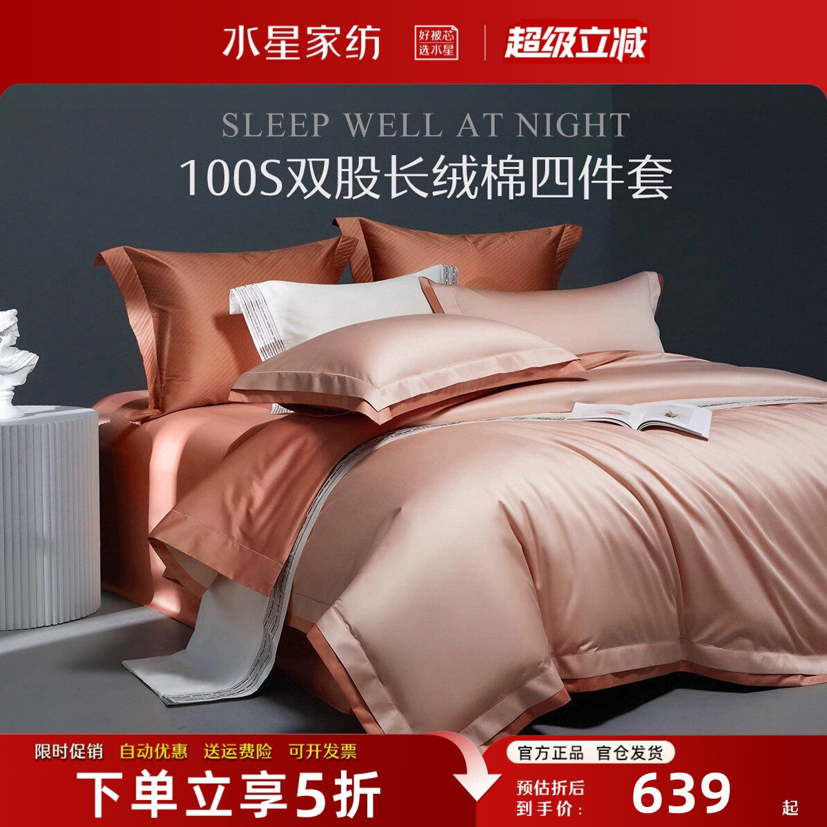 水星家纺100S长绒棉四件套纯棉