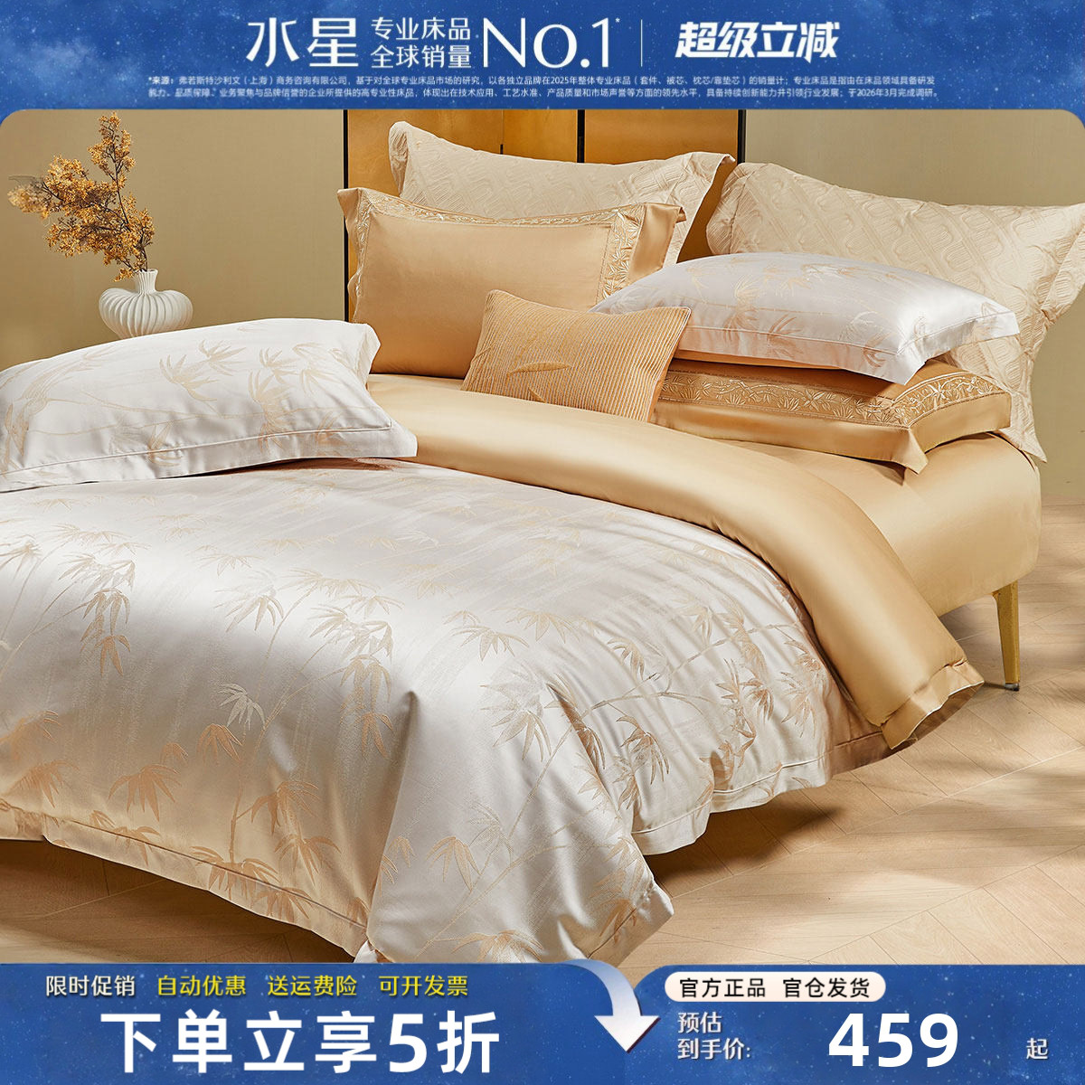 水星家纺四件套提花60支长绒棉