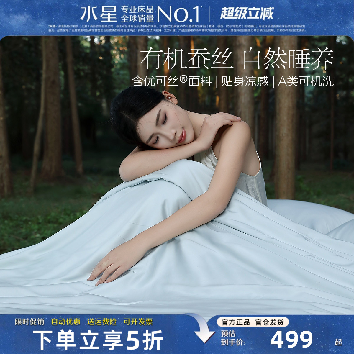 水星家纺蚕丝夏被A类抑菌100蚕丝