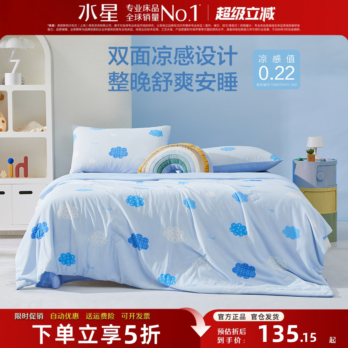 水星家纺夏被儿童A类抑菌凉感被