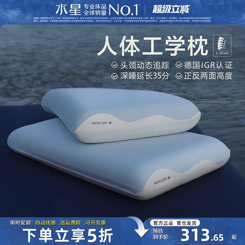 水星人体工学慢回弹记忆棉深睡枕