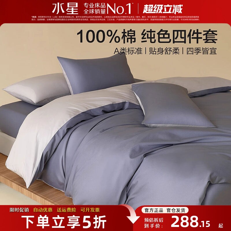 水星家纺四件套纯棉全棉A类床品
