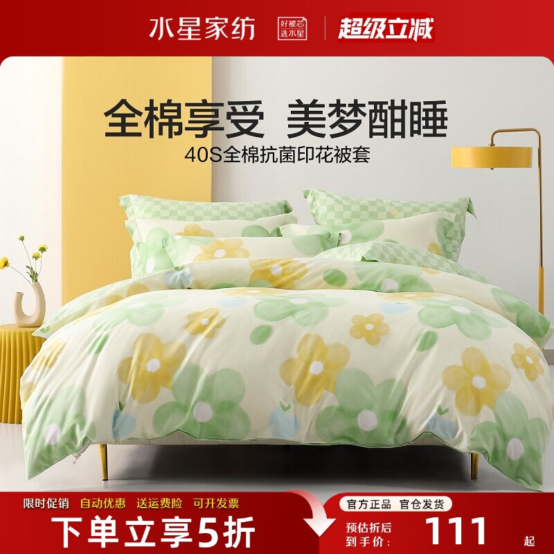 水星家纺100%全棉抗菌印花被套