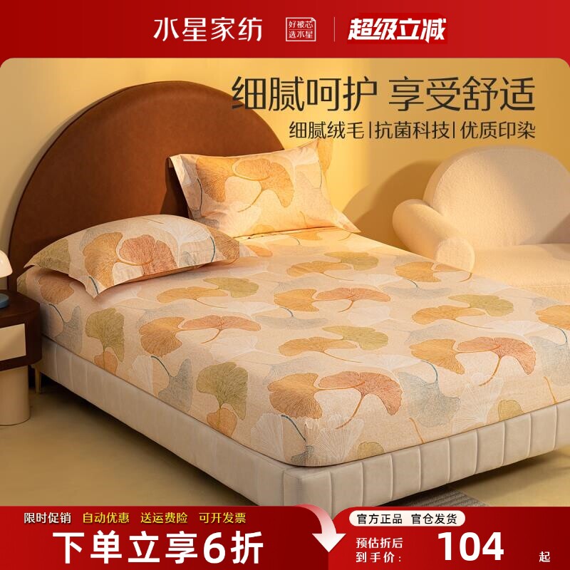 水星家纺纯棉床笠单件磨毛抗菌