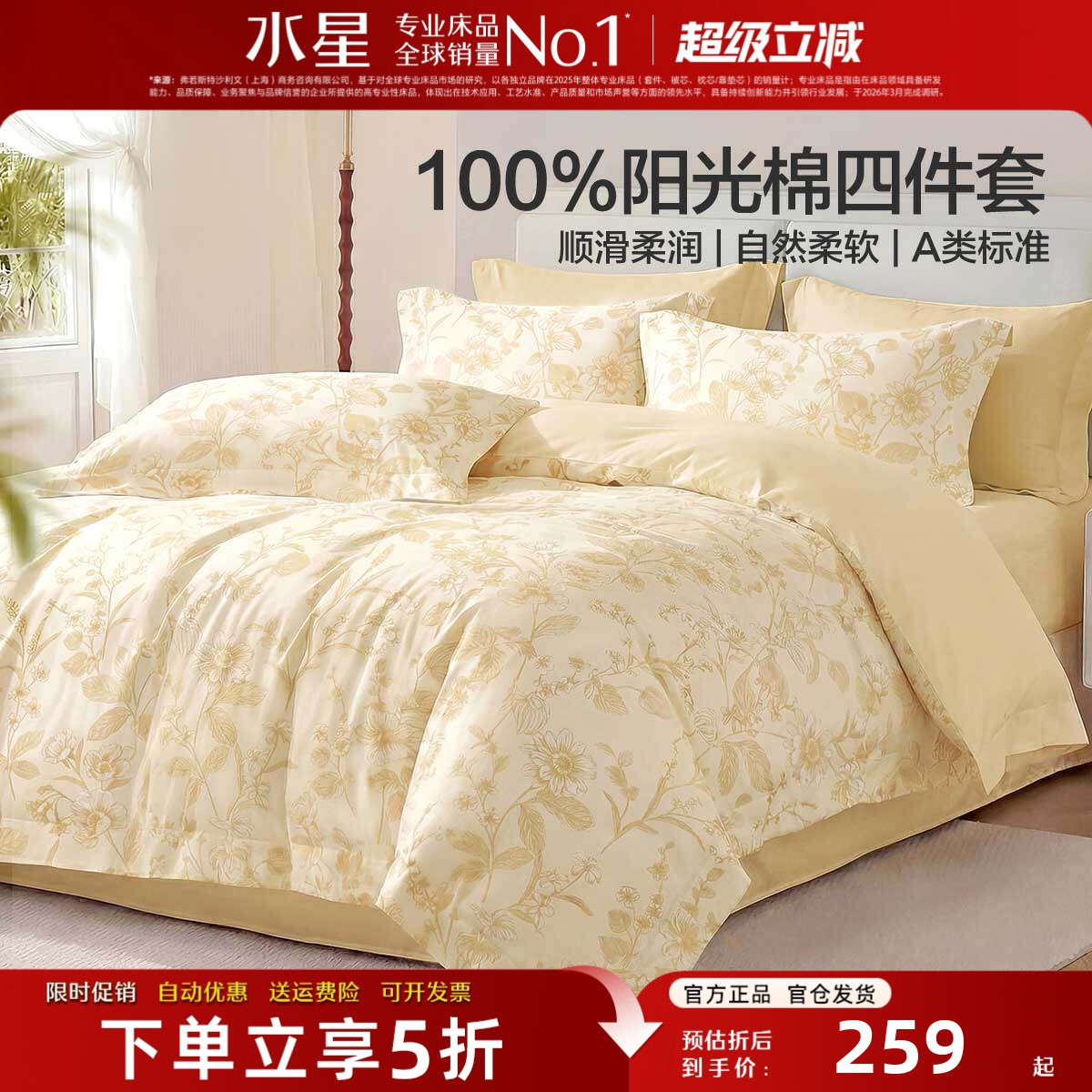 水星家纺全棉四件套100%纯棉A类裸睡床单被套被罩单双人床品26新