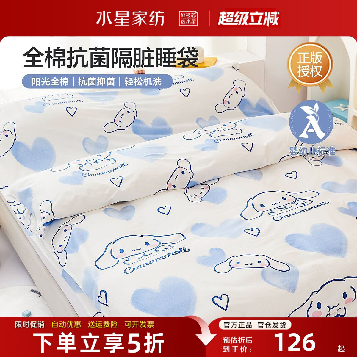 水星全棉抗菌隔脏睡袋母婴级A类