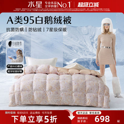 水星家纺95白鹅绒被抗菌保暖冬被