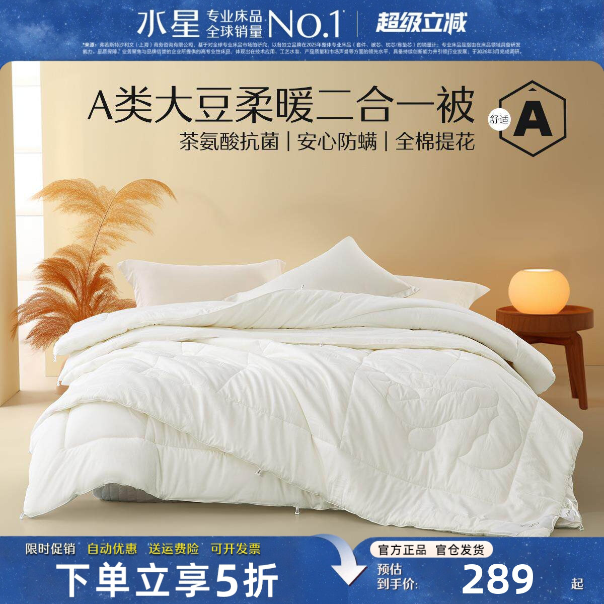 水星家纺被子全棉大豆纤维被芯