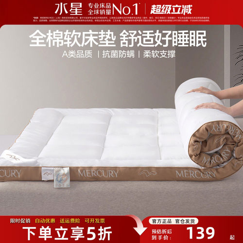 水星家纺床垫A类抗菌防螨床褥子