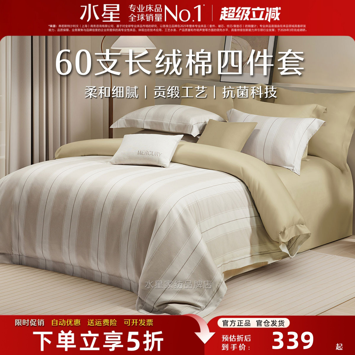 水星家纺纯棉四件套60支长绒棉