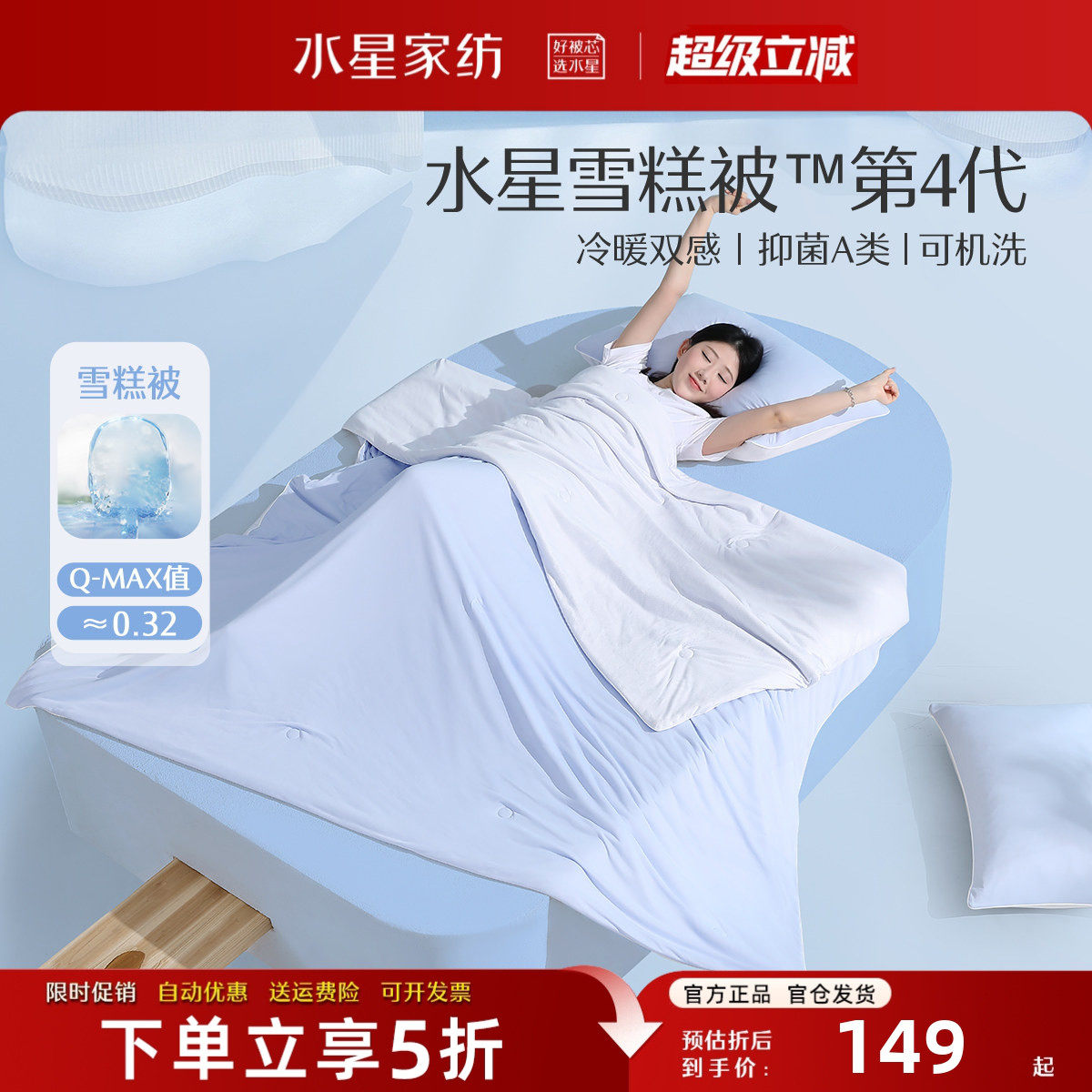 水星家纺夏被A类抑菌双感雪糕被