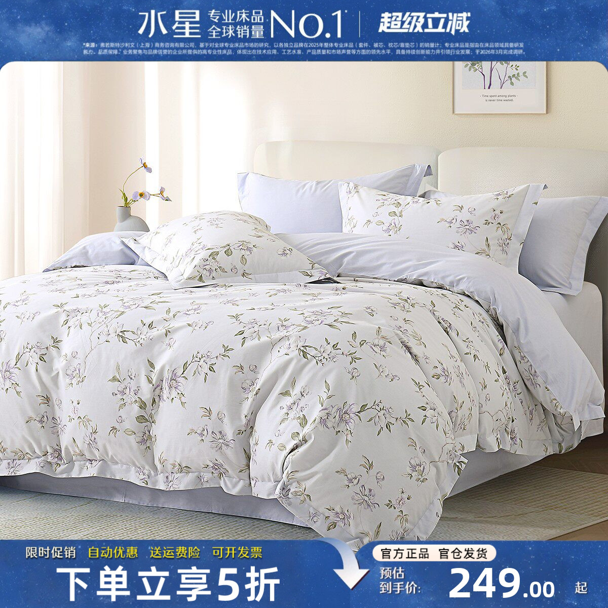 水星家纺纯棉精梳棉床品四件套