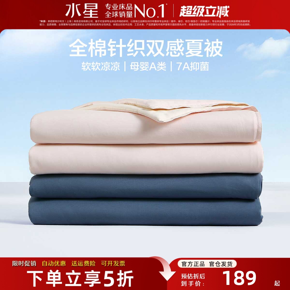 水星家纺夏被全棉A类抑菌凉感被