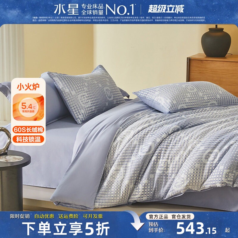 水星家纺轻奢60支长绒棉四件套