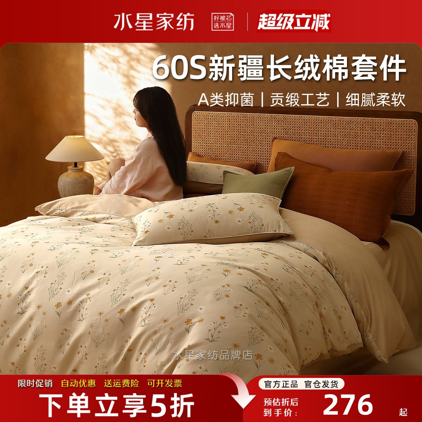 水星家纺A类轻奢四件套60S长绒棉
