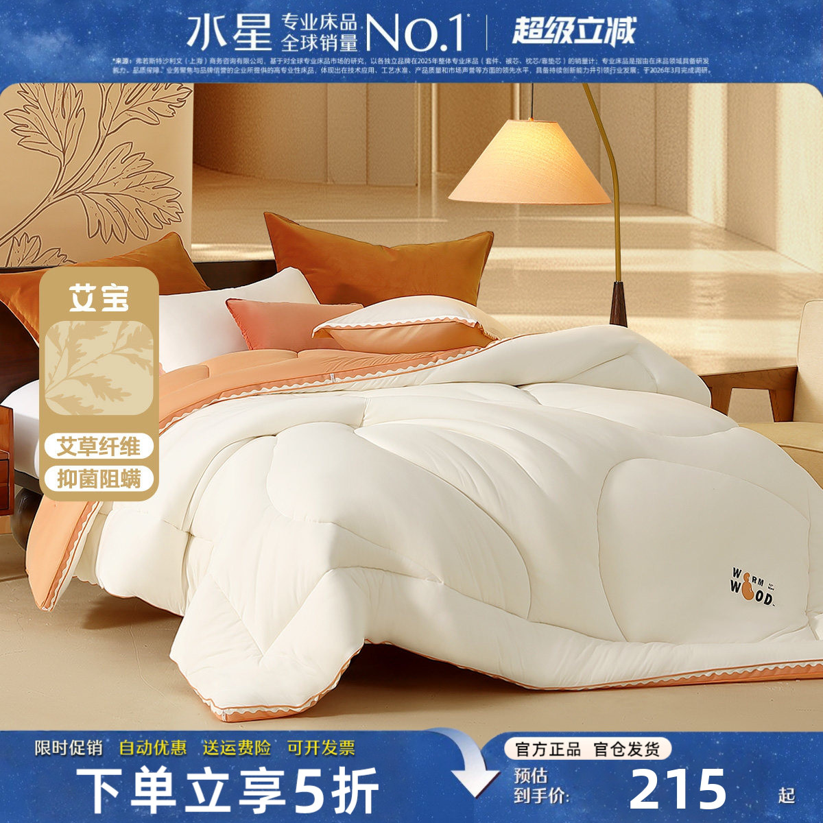 水星家纺冬被A类艾草抑菌自发热