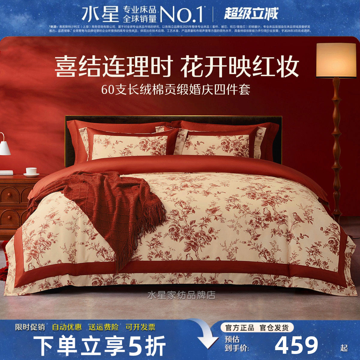 水星家纺60支长绒棉新婚床品套件