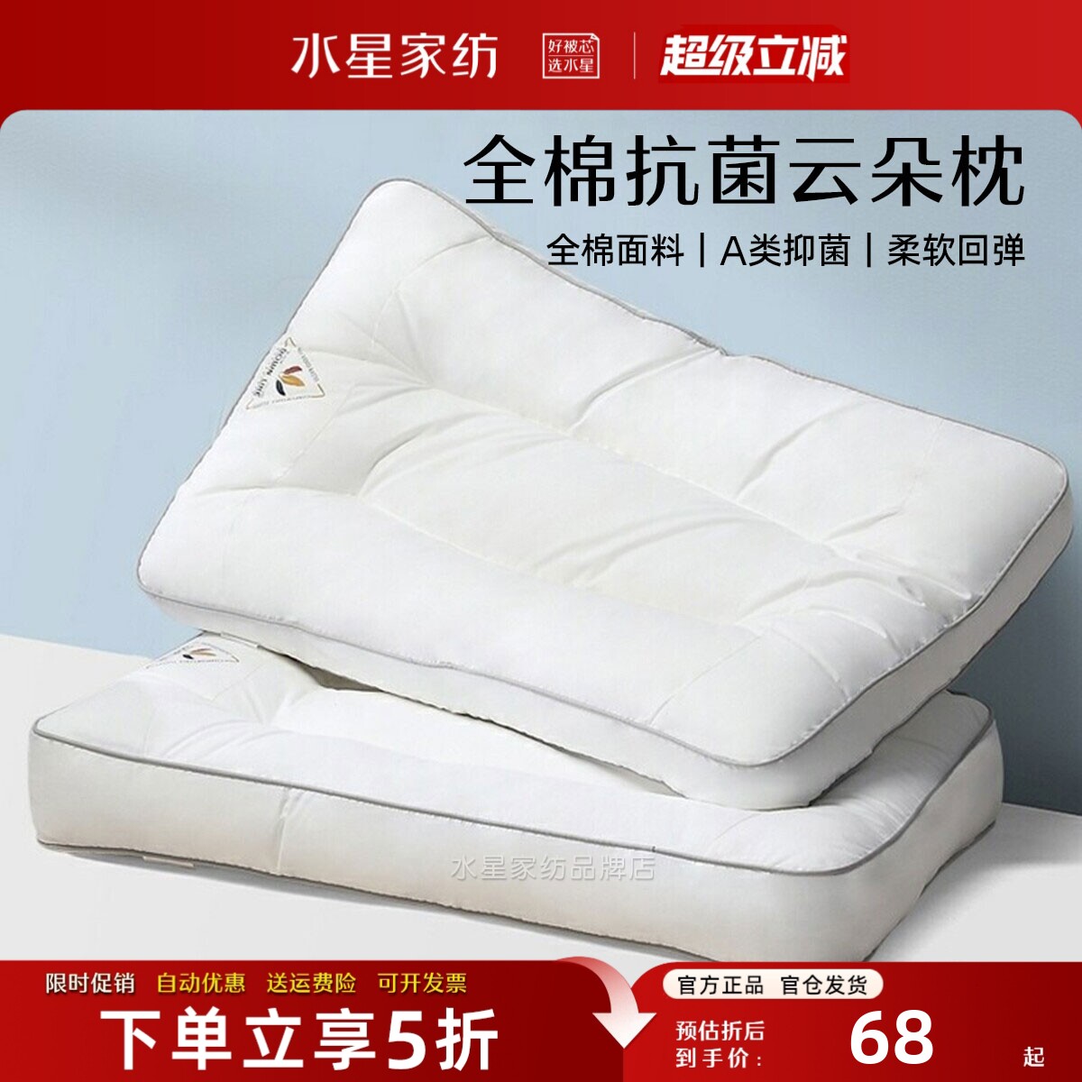 水星家纺枕头A类全棉抗菌低枕