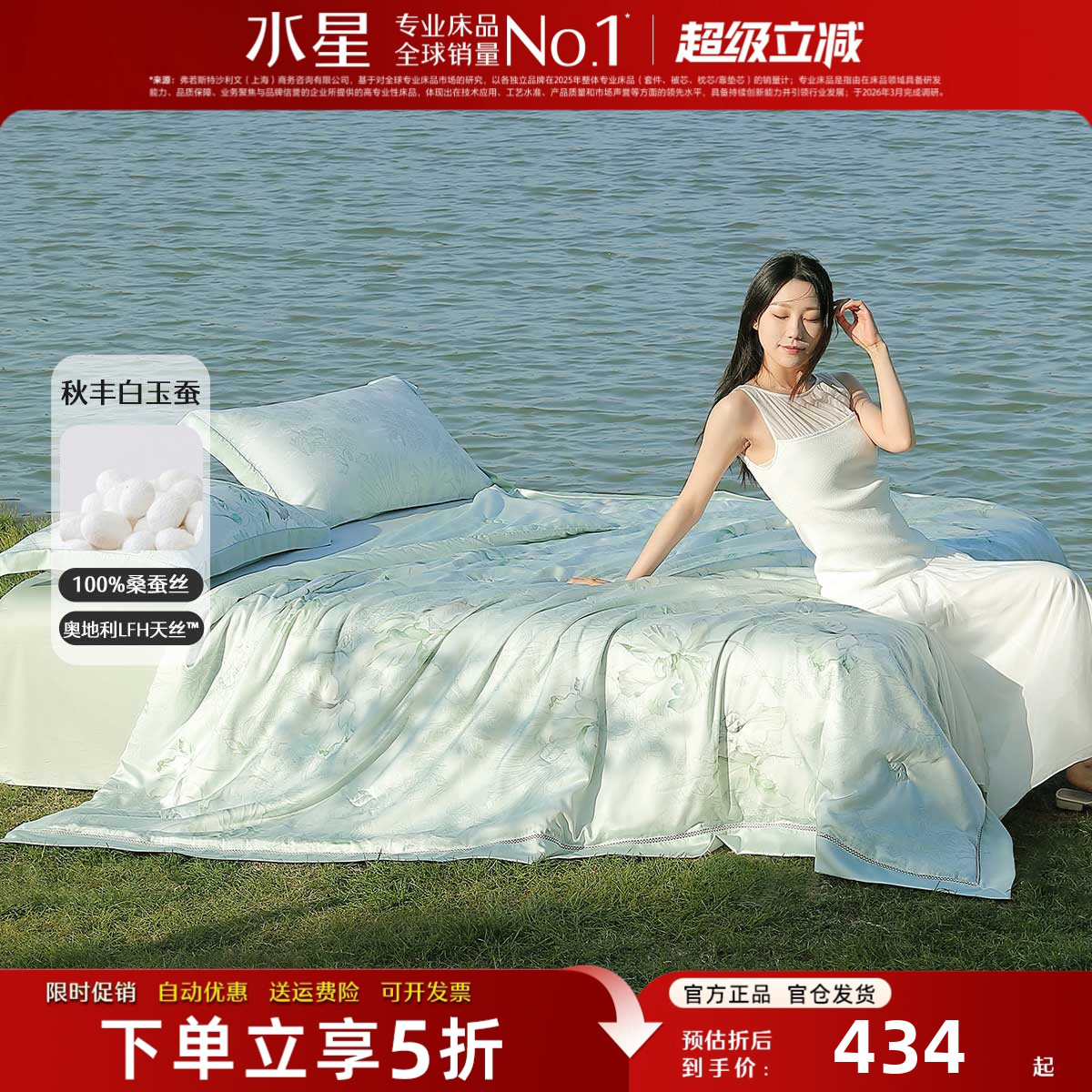 水星家纺A类兰精天丝桑蚕丝夏被