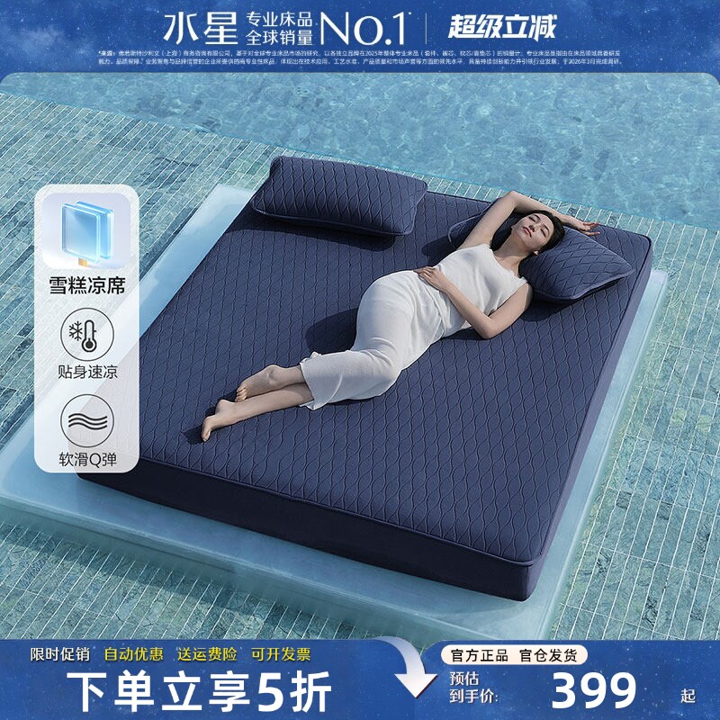 水星家纺凉感雪糕席5代可机洗