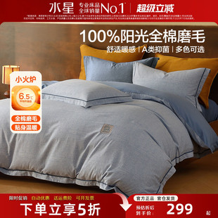 水星家纺四件套全棉双面磨毛床品秋冬季A类纯棉加厚保暖被套床单