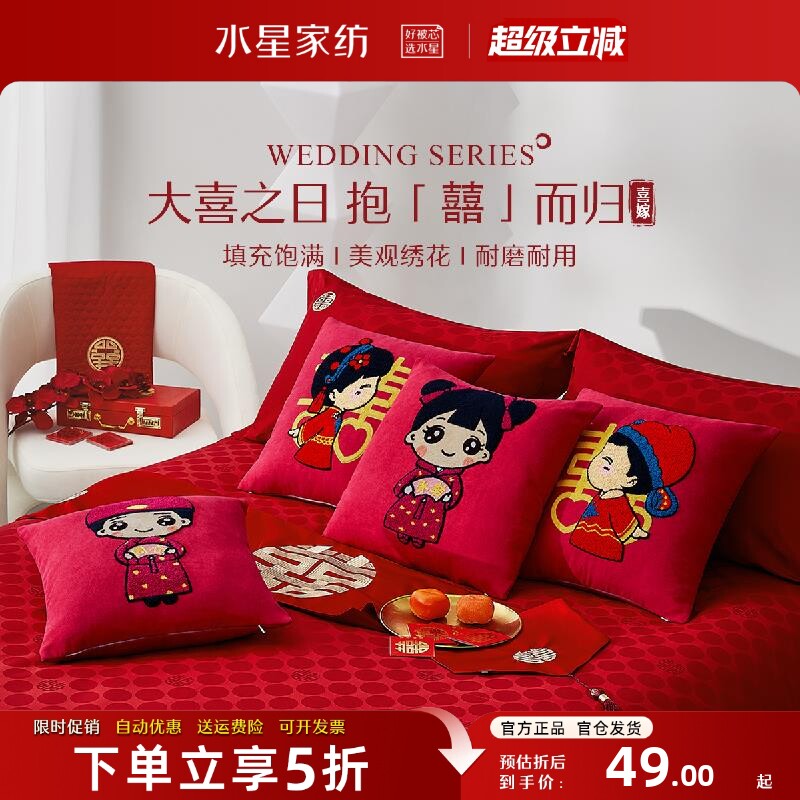 水星家纺婚庆刺绣靠垫婚房床上抱枕结婚床头靠垫新婚红色靠枕喜庆