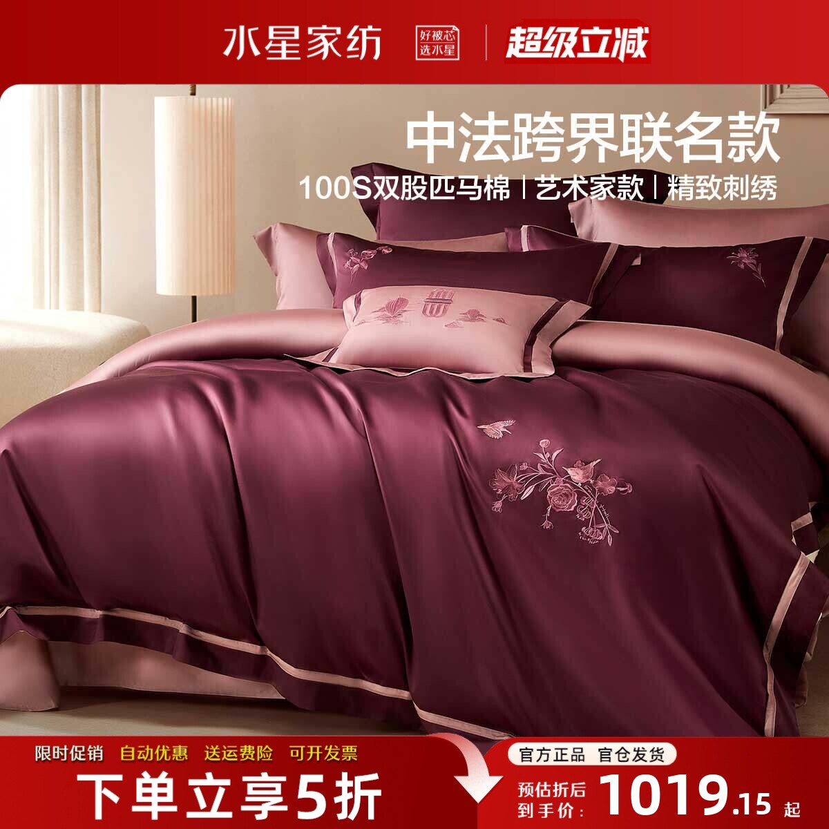 水星家纺奢华高端四件套100S双股