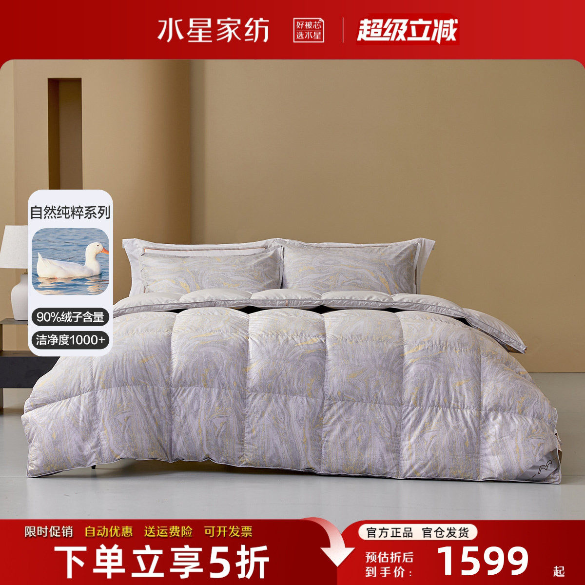 水星家纺A类羽绒被高端进口羽绒