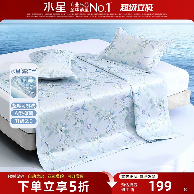 水星家纺可机洗凉席套件A类抑菌