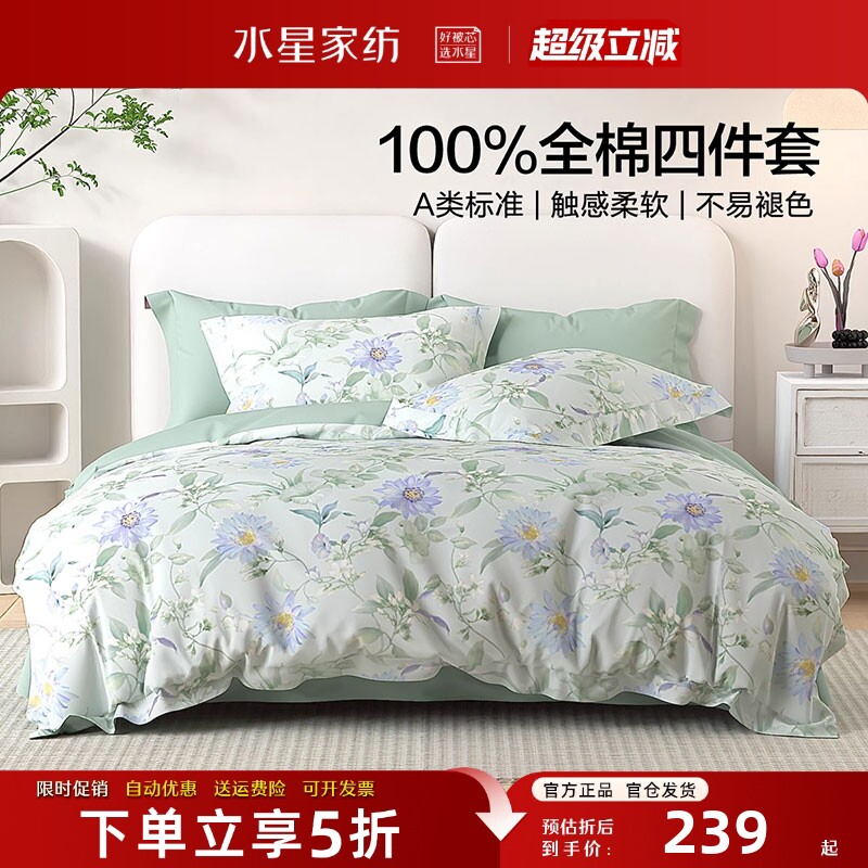 水星家纺全棉四件套纯棉亲肤床品