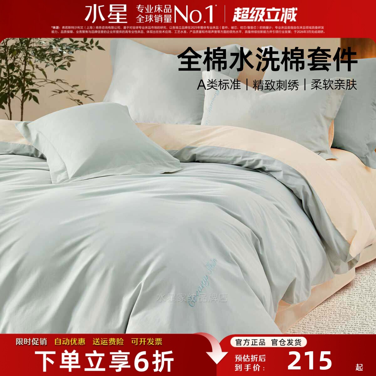 水星家纺纯棉四件套A类水洗棉