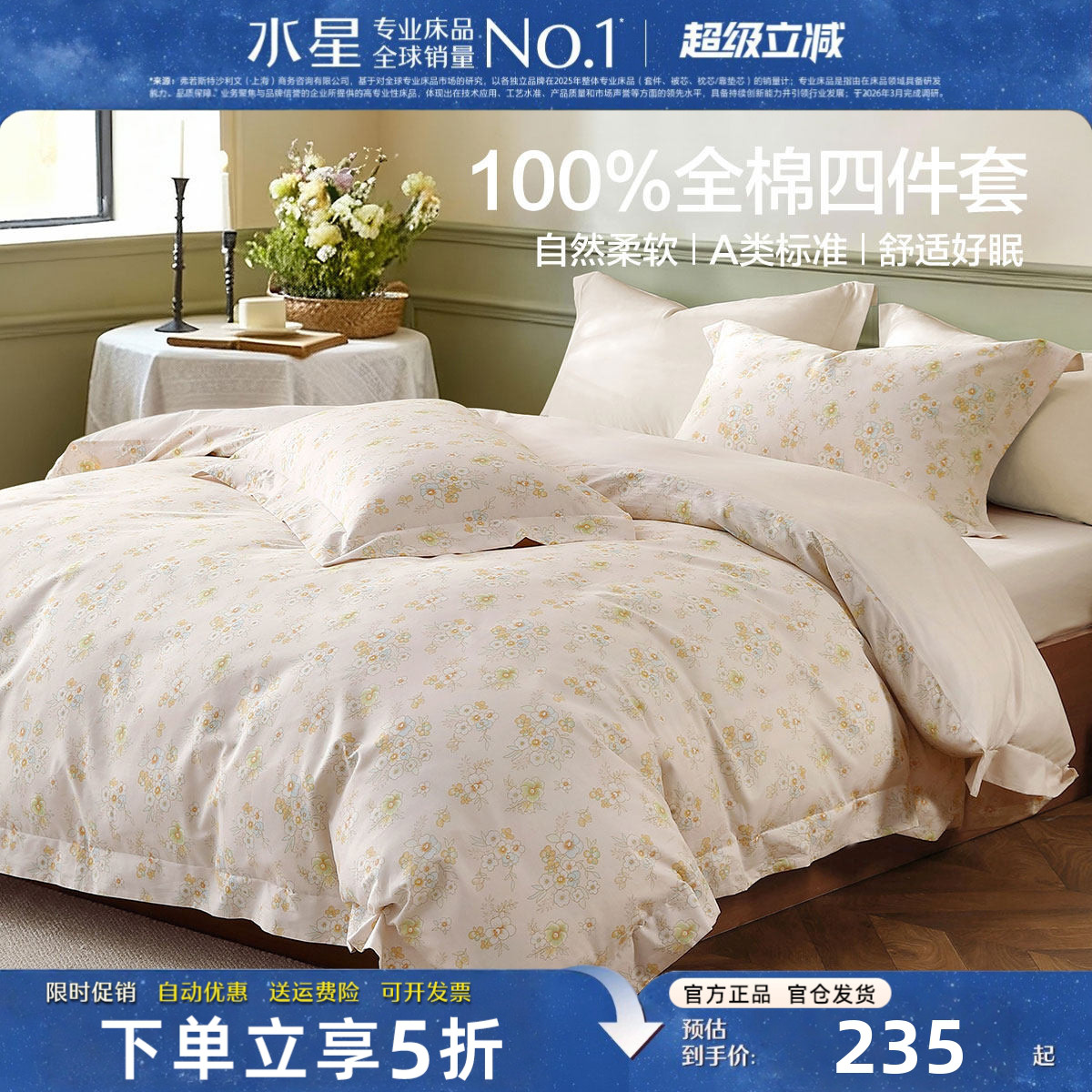 水星家纺全棉四件套纯棉床上用品