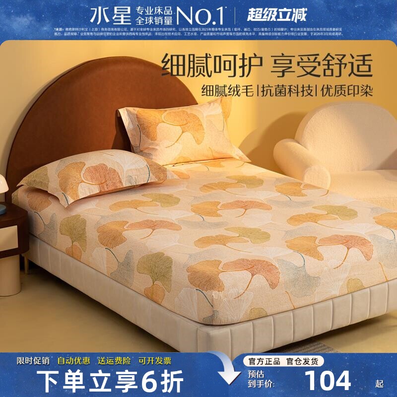 水星家纺纯棉床笠单件磨毛抗菌