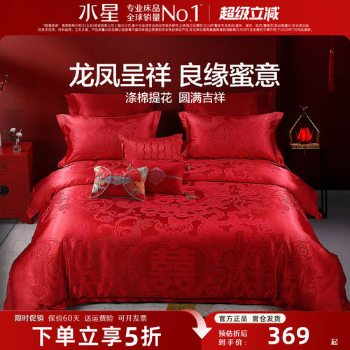 水星家纺大提花婚庆四件套红色结婚床品套件新中式婚嫁床单被套
