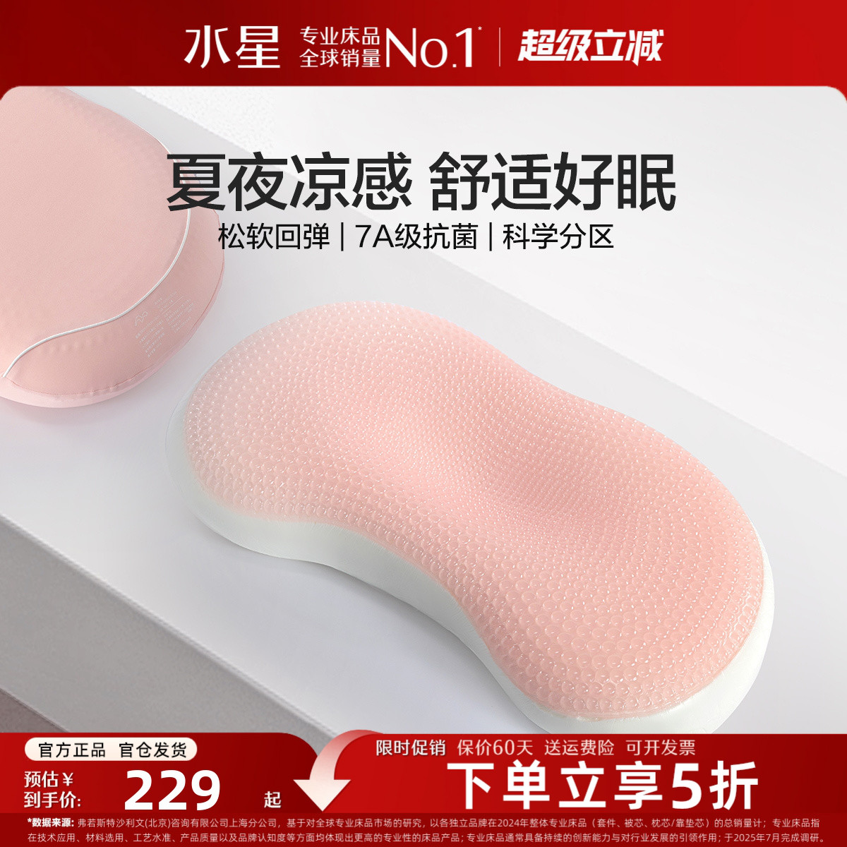 水星家纺枕头慢回弹记忆棉凝胶分区支撑抗菌护颈椎助睡眠枕单人枕